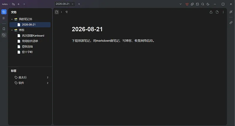 思源笔记.webp